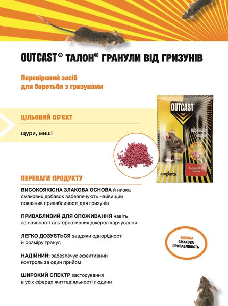 Родентицид Талон гранулы от мышей и крыс, 100 г, Syngenta фото