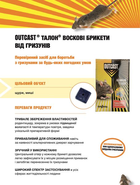 Родентицид Талон брикеты от мышей и крыс, 100 г (5 шт), Syngenta фото