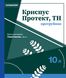 Протравитель Криспус Протект 10л Новакем фото 2