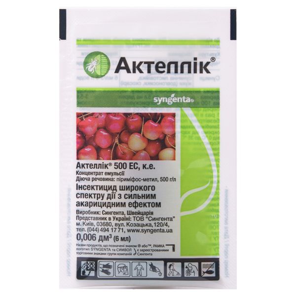 Инсектицид Актеллик 6 мл, Syngenta фото