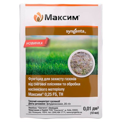 Фунгицид Максим 10 мл, Syngenta фото