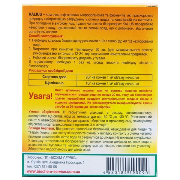 Біопрепарат для вигрібних ям, септиків та туалетів Каліус, 200 г фото