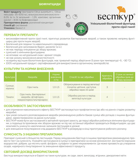 Біологічний фунгіцид Бесткур 15 мл, Sumi Agro фото