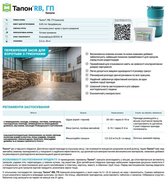 Родентицид Талон RB, ГП (гранулы) от грызунов 2,5 кг, Syngenta фото