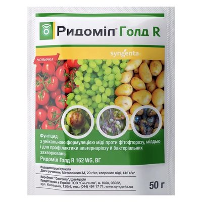 Фунгіцид Ридоміл Голд R 50г Syngenta фото