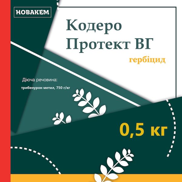 Гербіцид Кодеро Протект 0,5кг Новакем фото