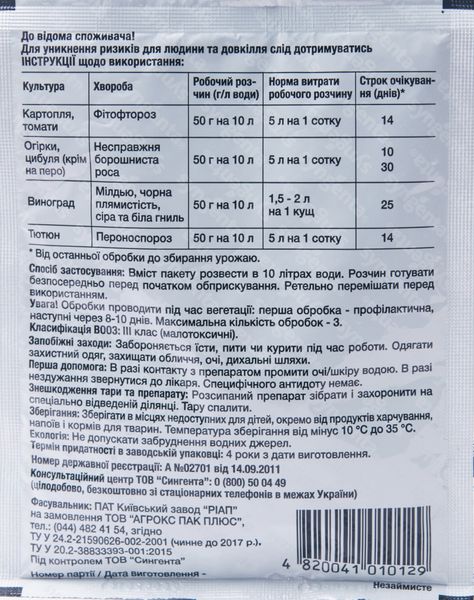 Фунгицид Ридомил Голд МЦ 50г, Syngenta фото